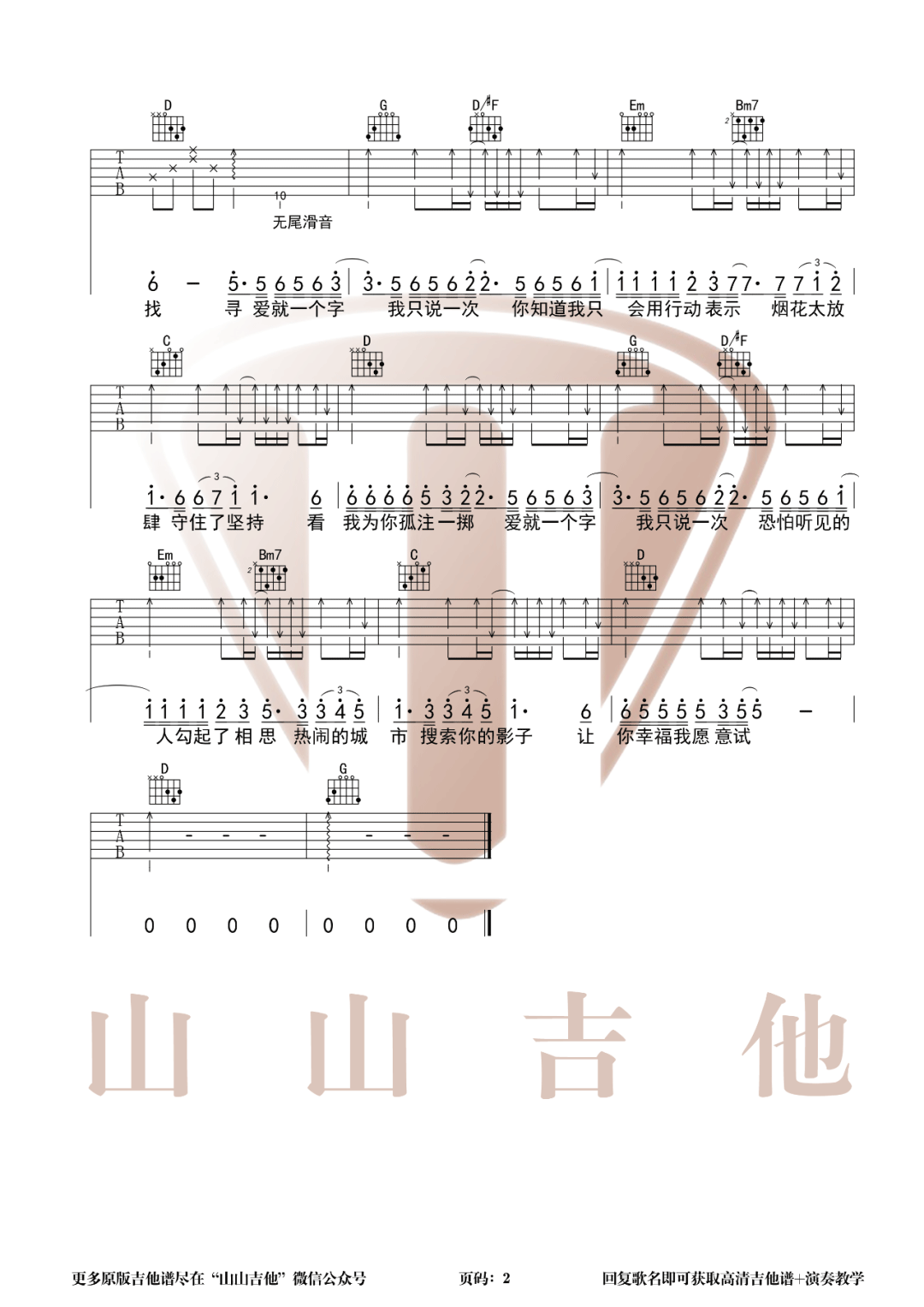爱就一个字吉他谱2-李巍V仔-G调指法