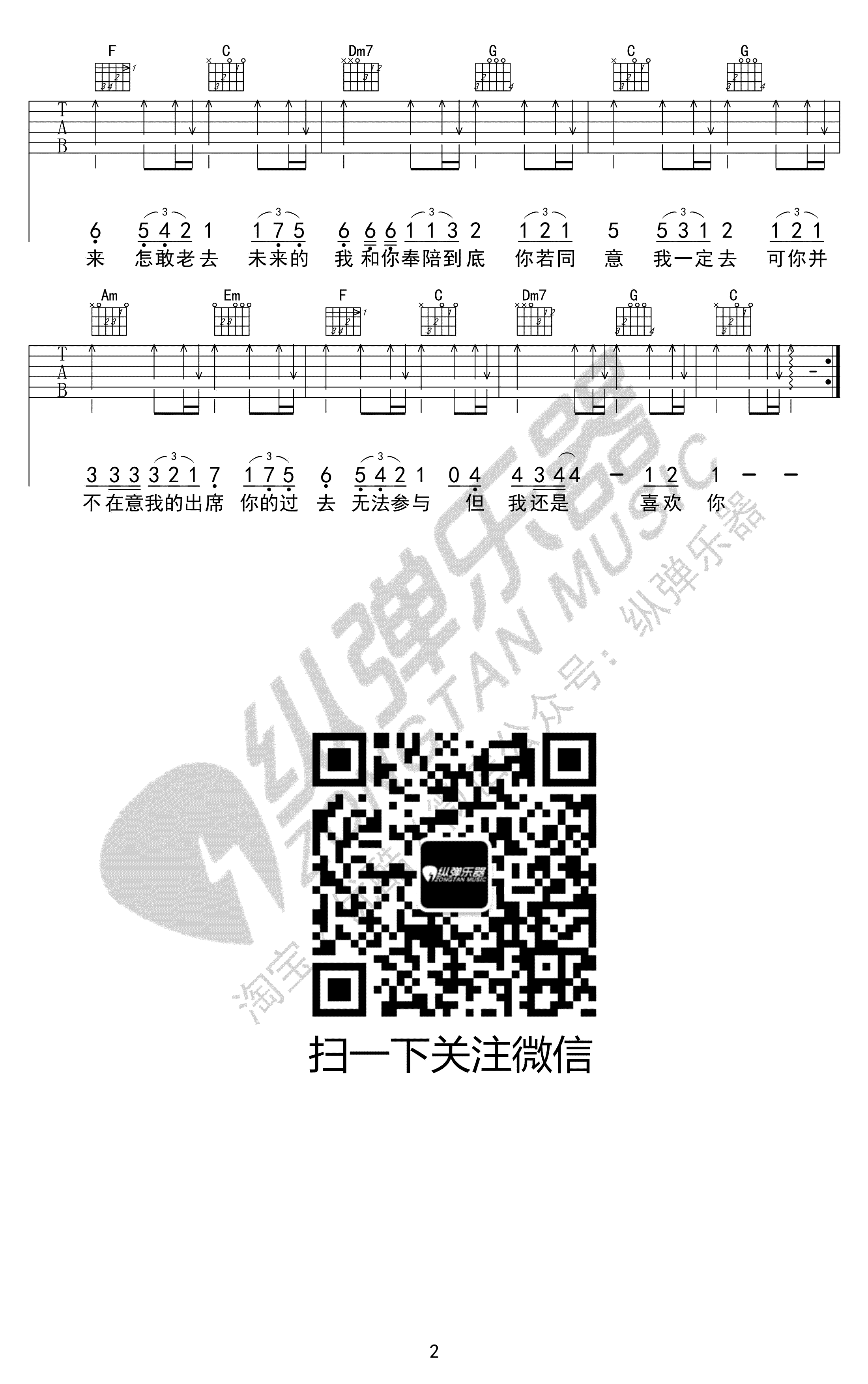 遥远的你吉他谱2-陈曦-C调指法