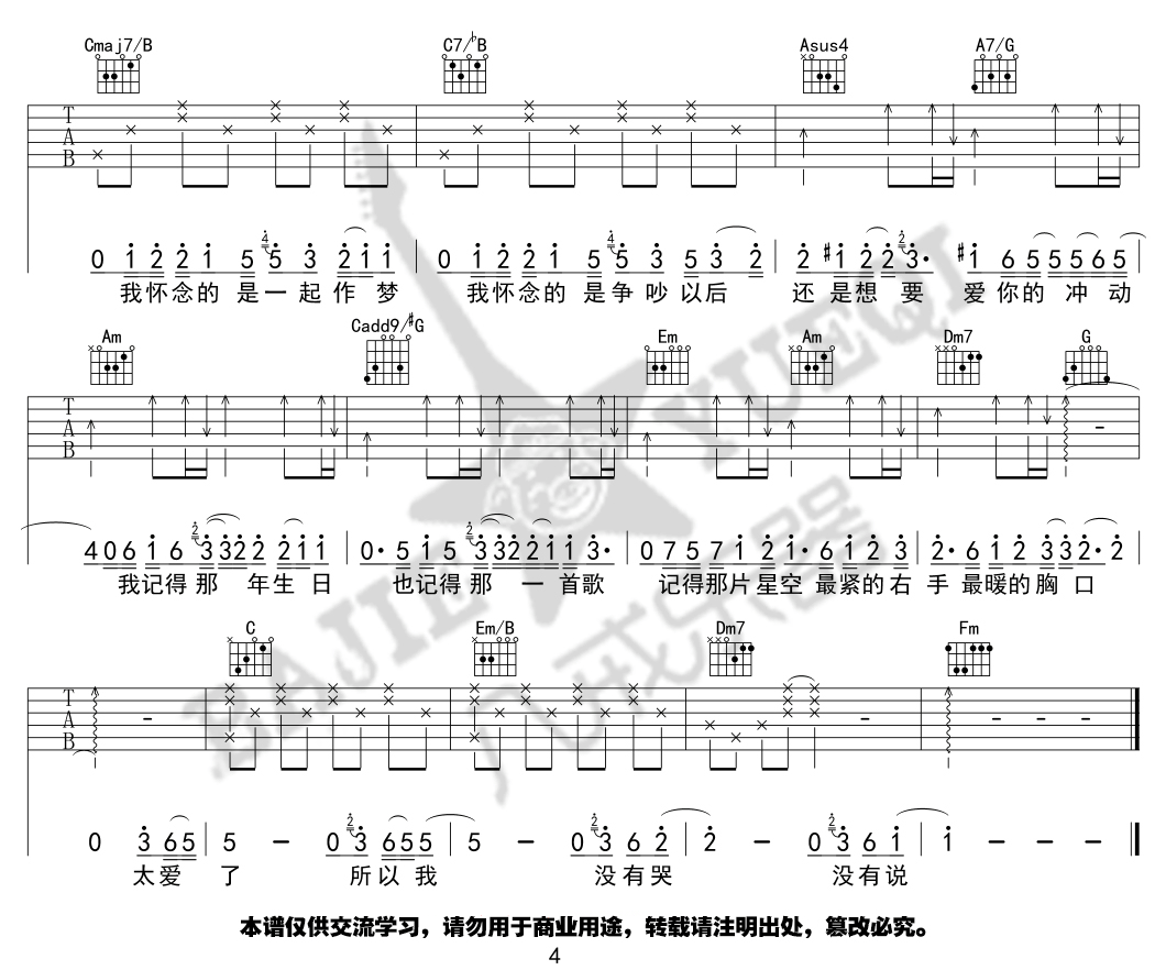 我怀念的吉他谱4-林俊杰-C调指法