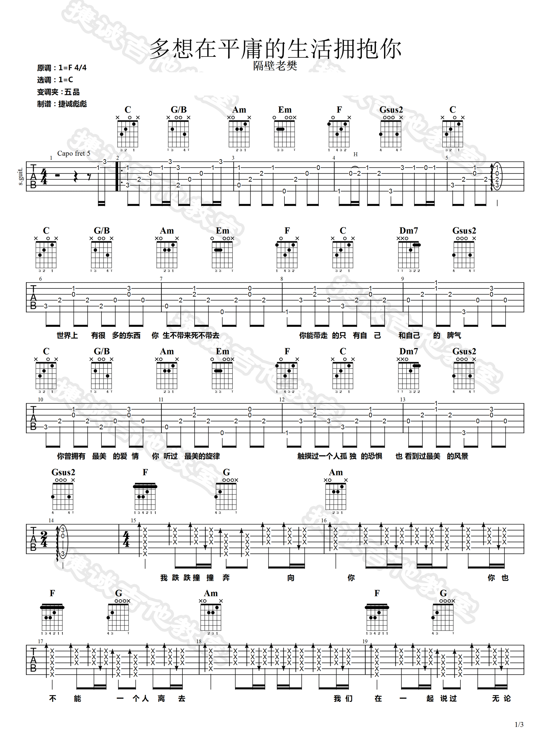 多想在平庸的生活拥抱你吉他谱1-隔壁老樊-C调指法