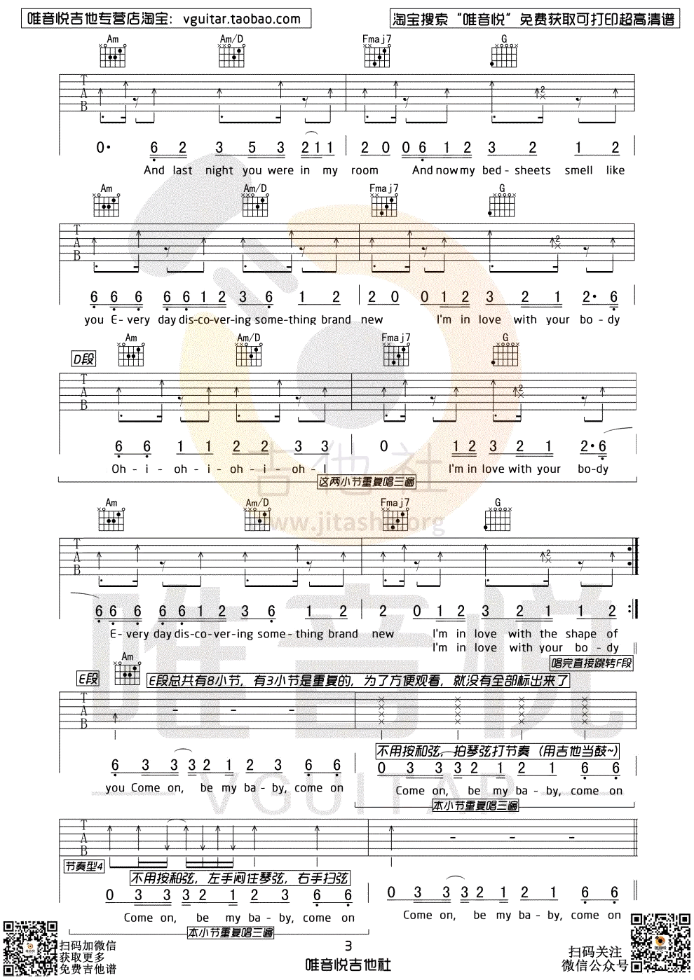 Shape-Of-You吉他谱3-Ed-Sheeran-C调指法