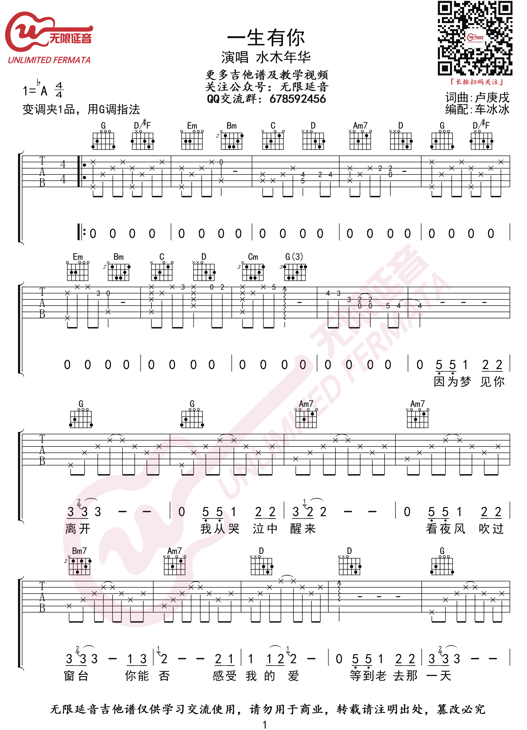 一生有你吉他谱1-水木年华-G调指法