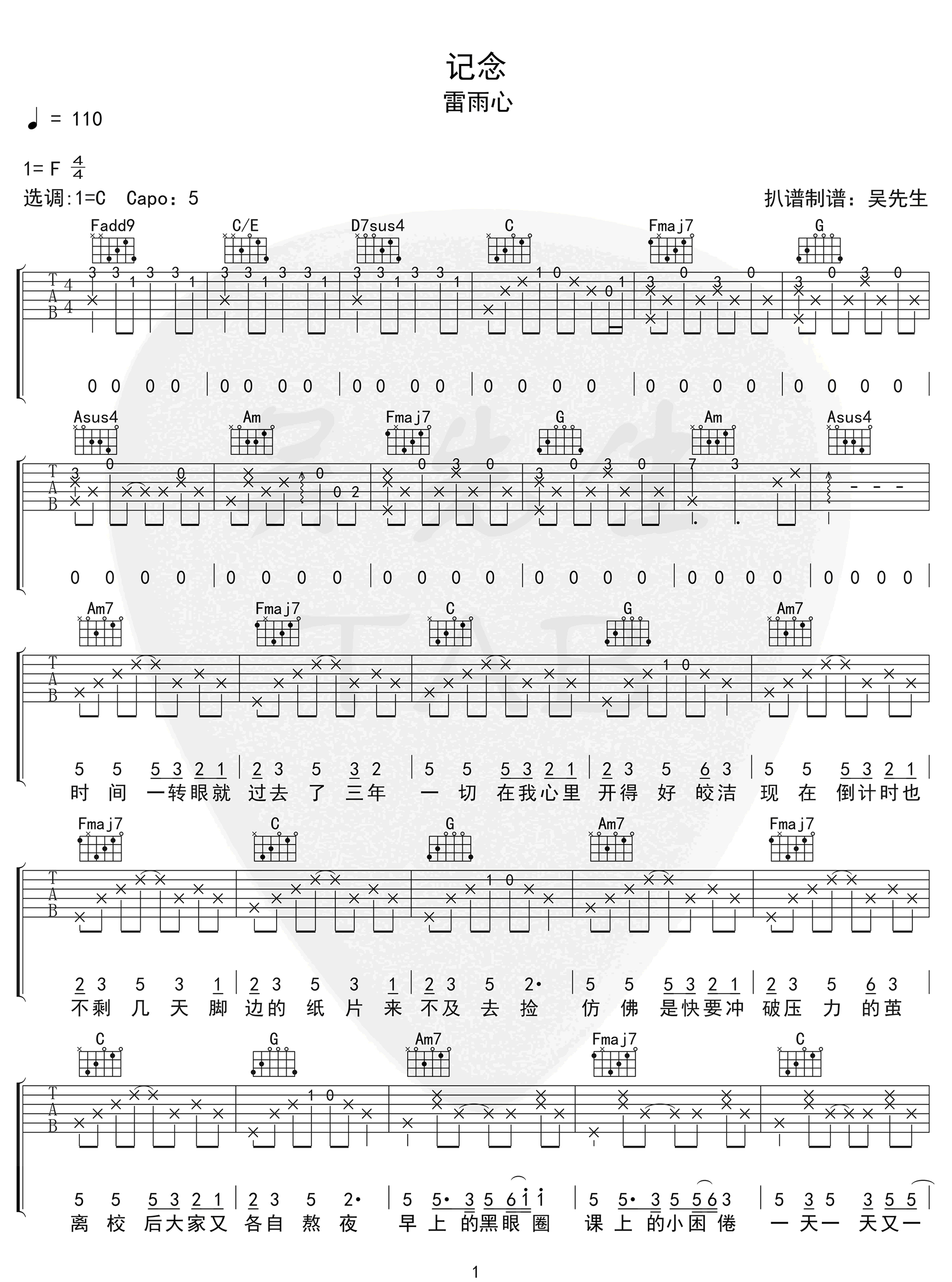 记念吉他谱1-雷雨心-C调指法