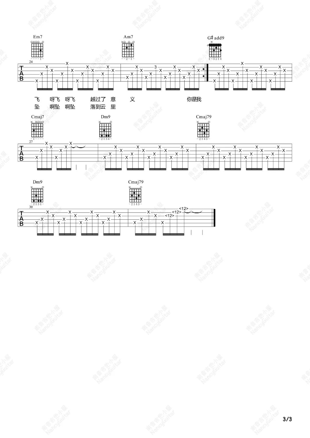 虚拟吉他谱3-陈粒-C调指法