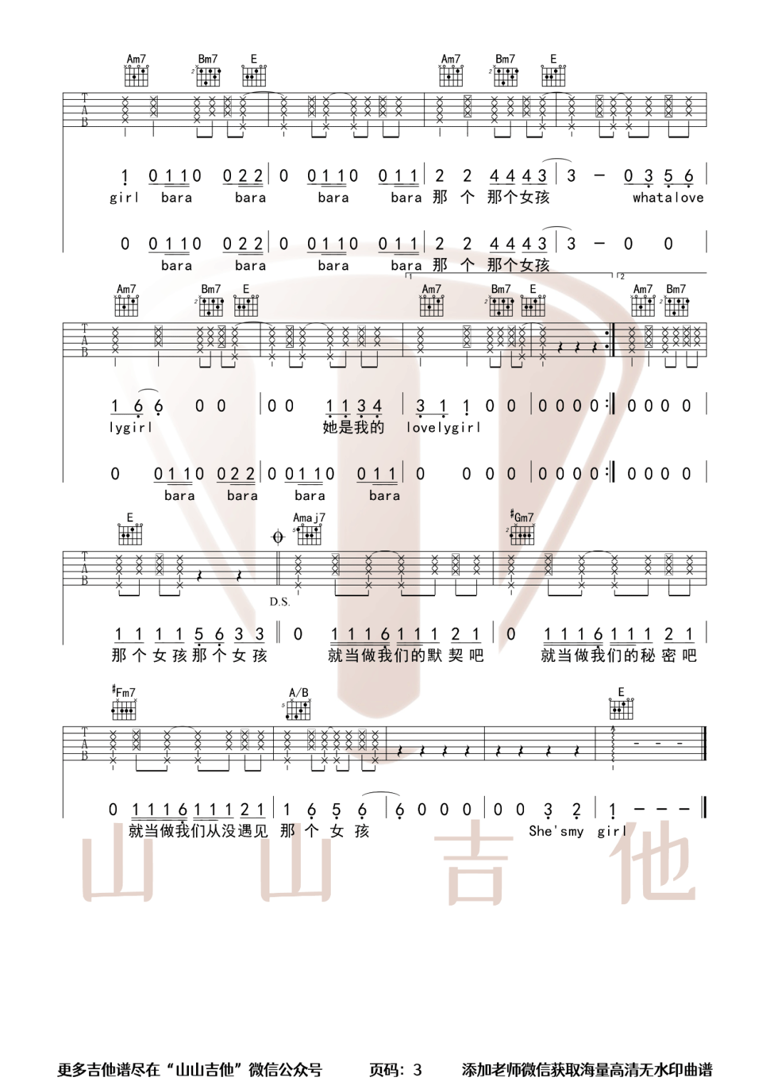那个女孩吉他谱3-陶喆-E调指法