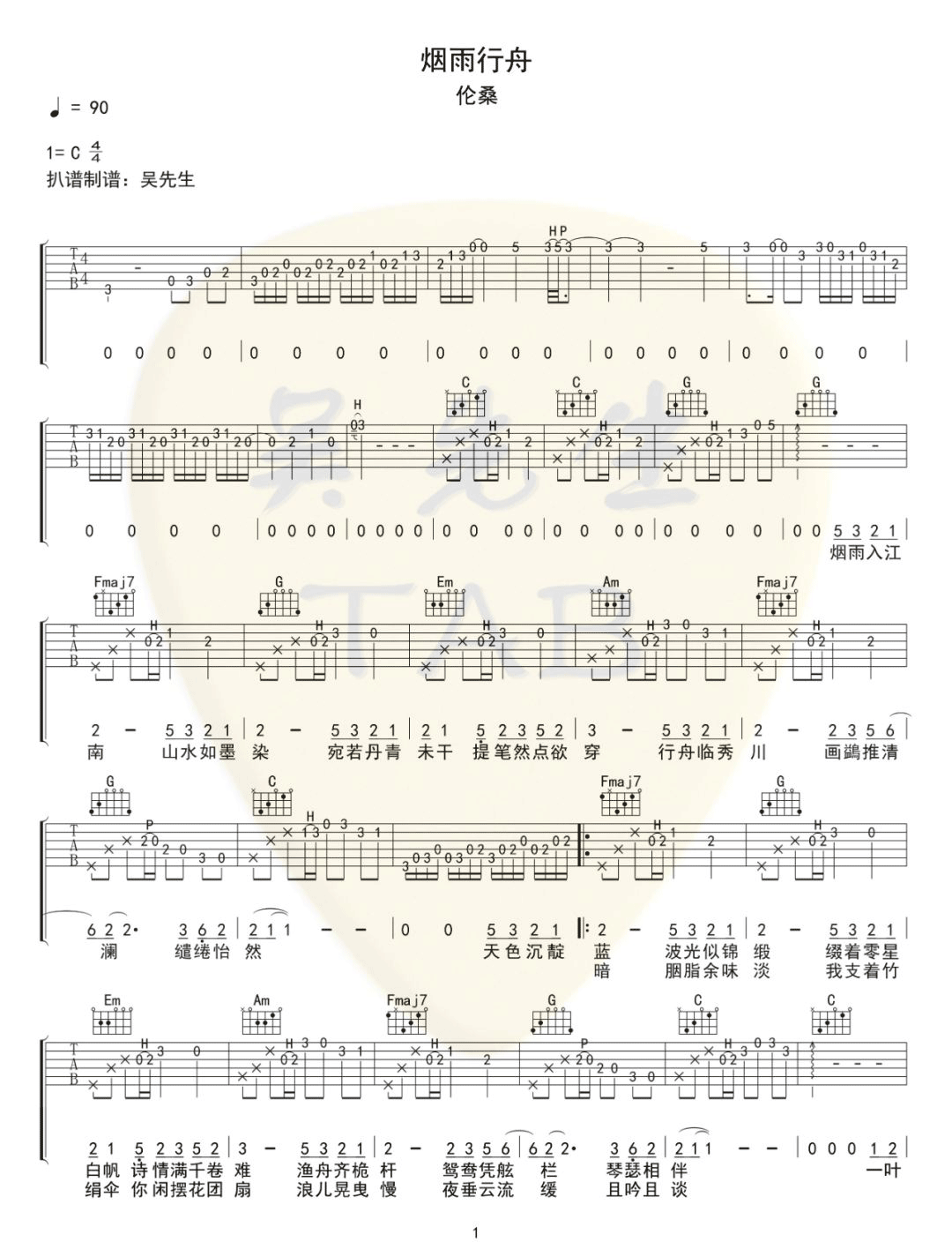 烟雨行舟吉他谱1-伦桑-C调指法