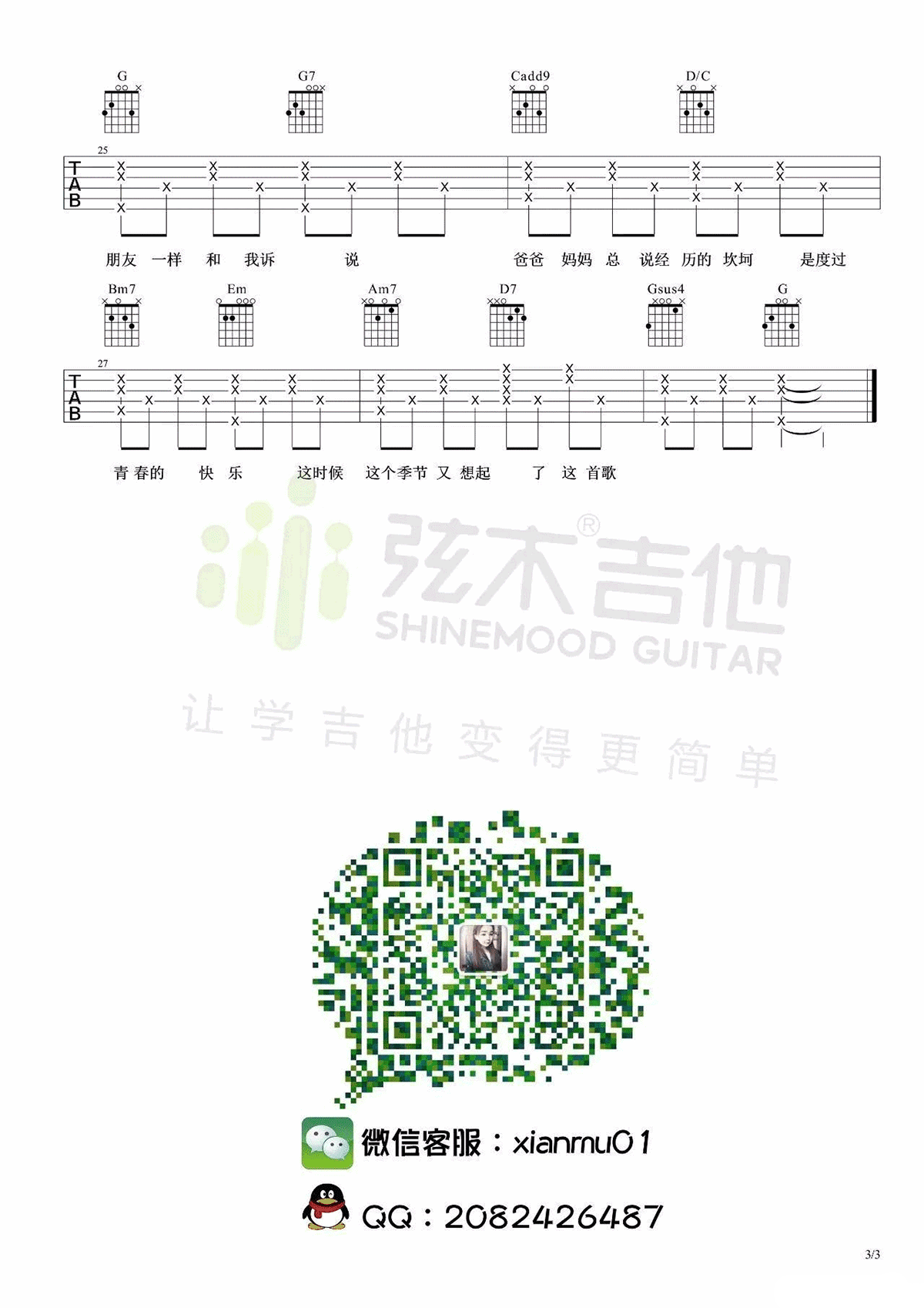 爸爸妈妈吉他谱3-李荣浩-C调指法