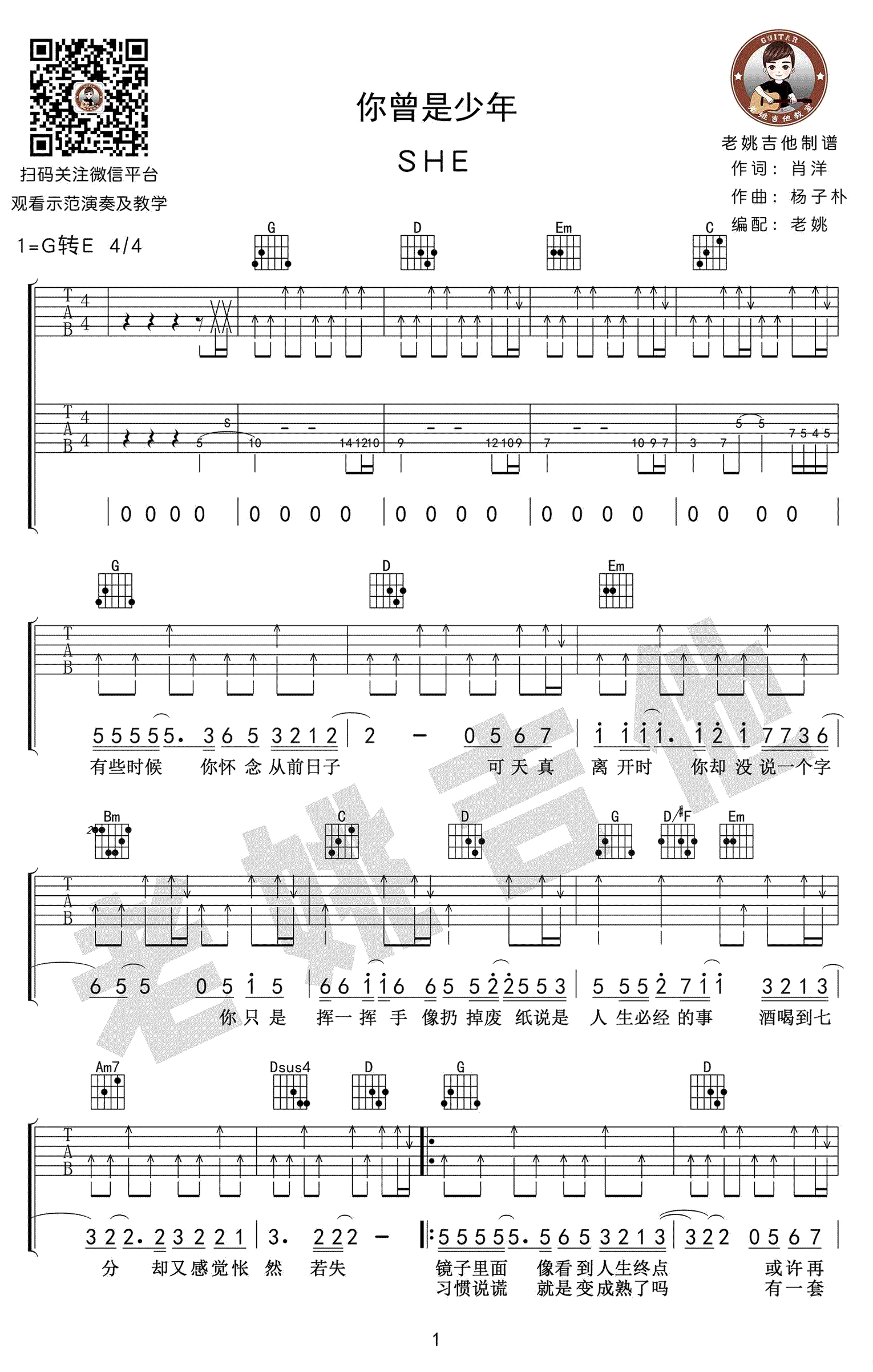 你曾是少年吉他谱1-S.H.E-G调指法