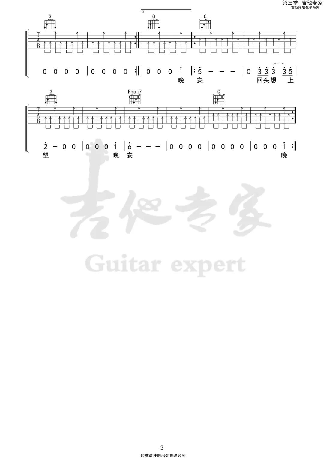 晚安吉他谱3-麻园诗人-C调指法