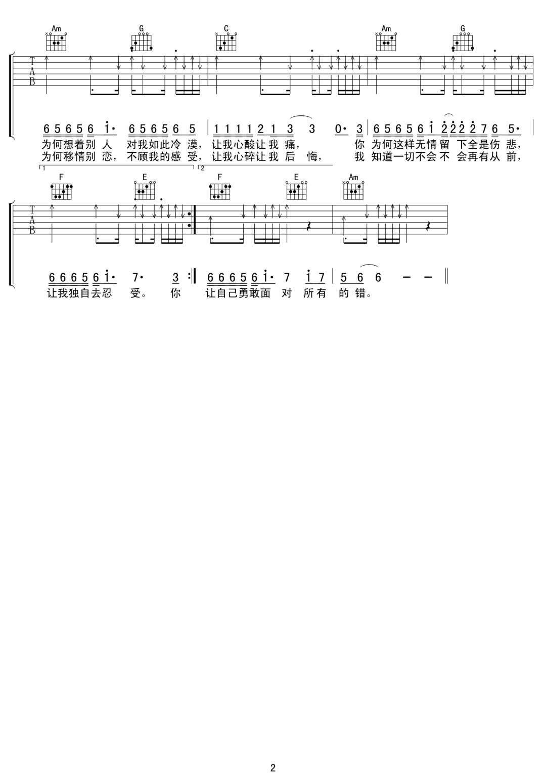 移情别恋吉他谱2-郭峰-C调指法