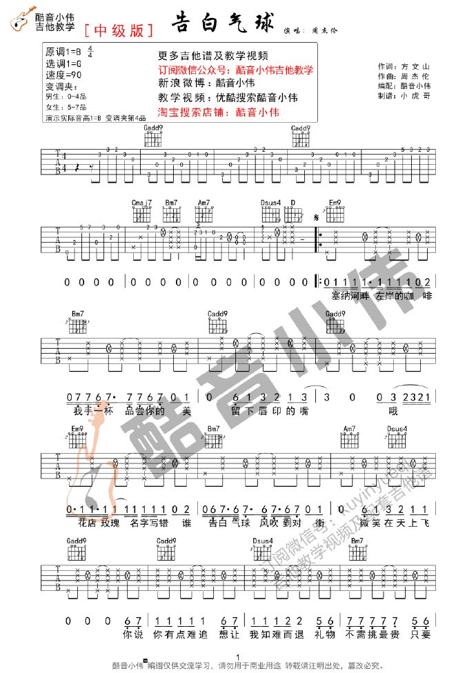 告白气球吉他谱1-周杰伦-G调指法