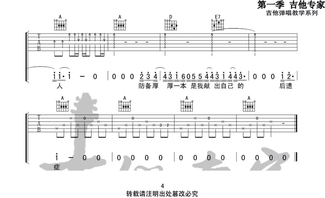 木偶人吉他谱4-薛之谦-G调指法