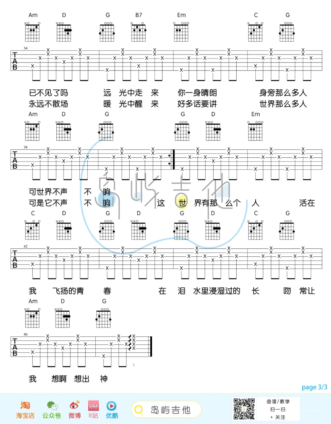 这世界那么多人吉他谱3-莫文蔚-G调指法