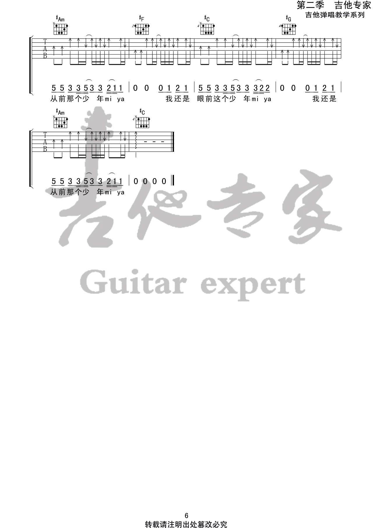少年吉他谱6-梦然-C调指法