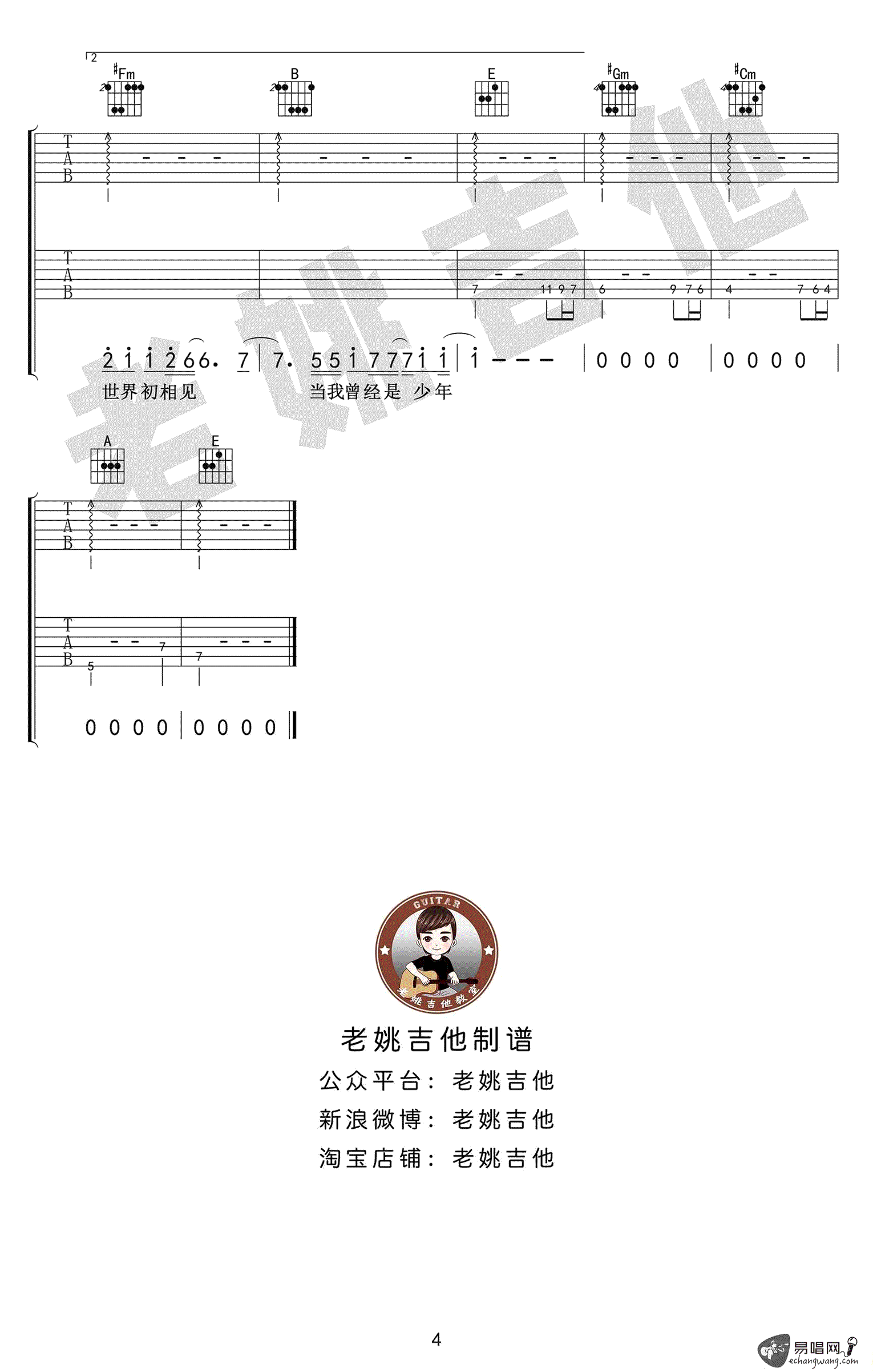 你曾是少年吉他谱4-S.H.E-G调指法
