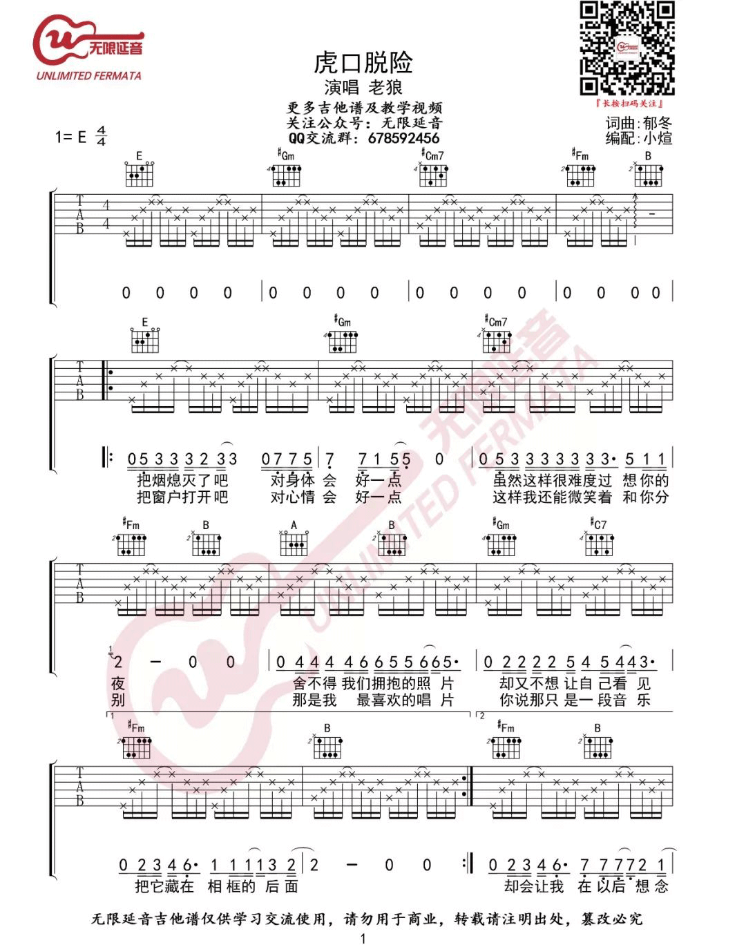 虎口脱险吉他谱1-老狼-C调指法