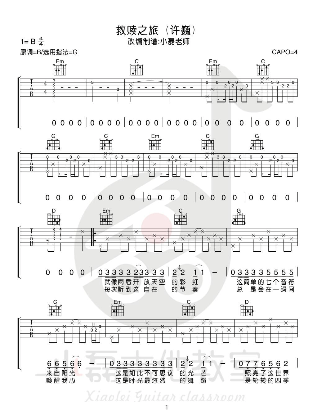 救赎之旅吉他谱1-许巍-G调指法