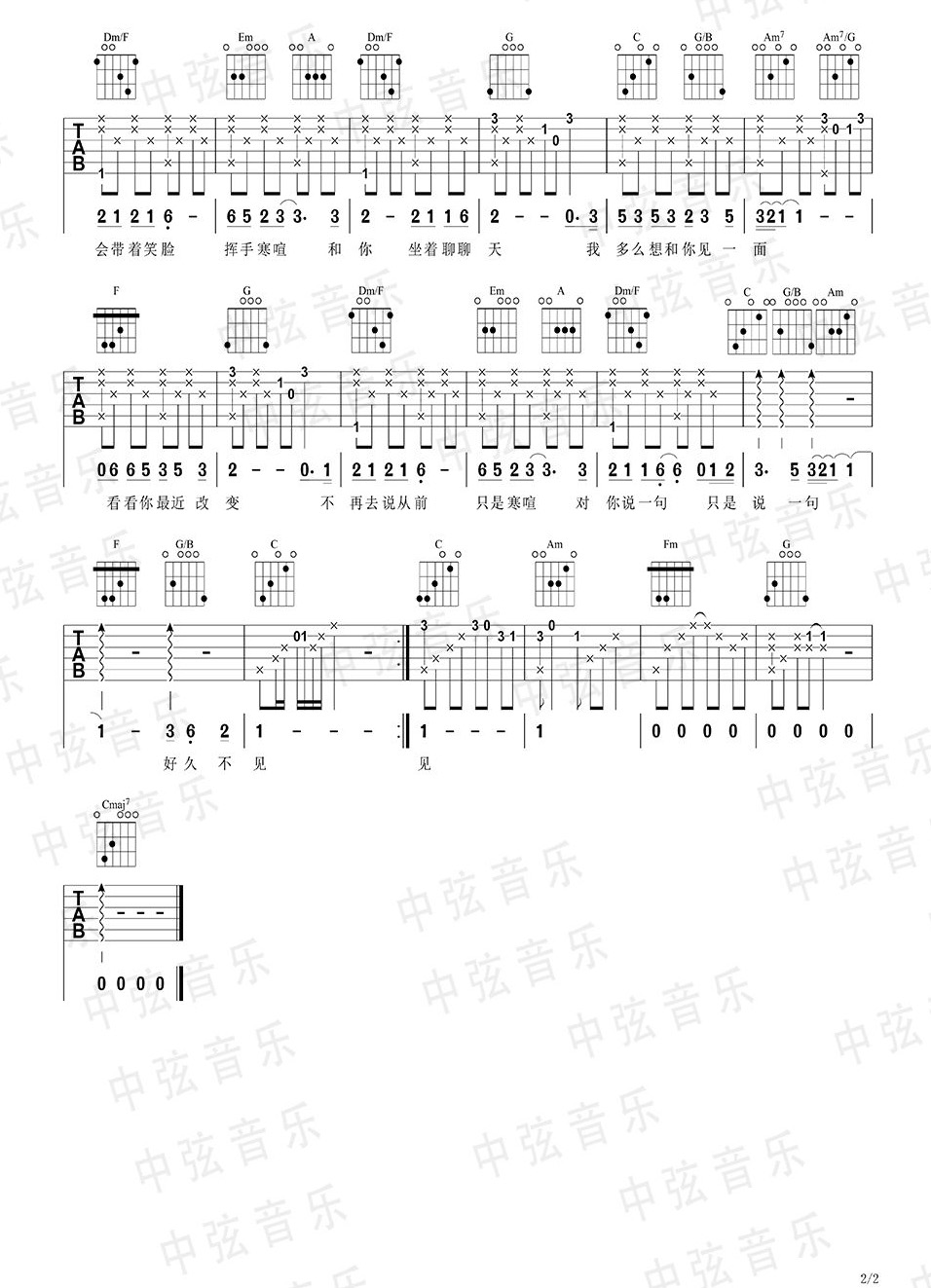 好久不见吉他谱2-陈奕迅-C调指法