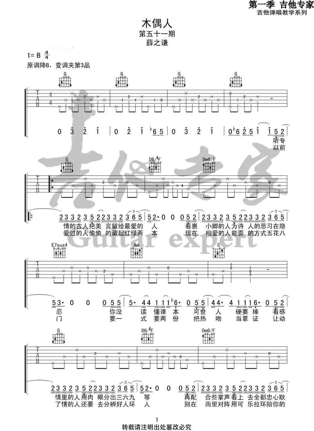 木偶人吉他谱1-薛之谦-G调指法