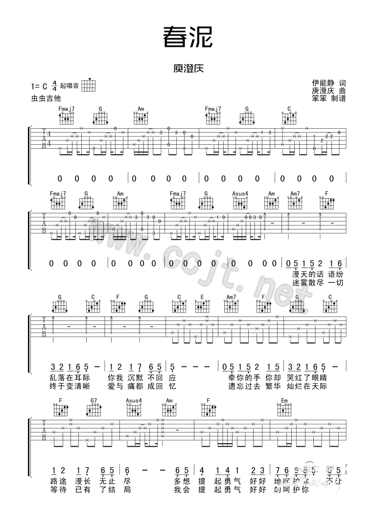 春泥吉他谱1-庾澄庆-C调指法