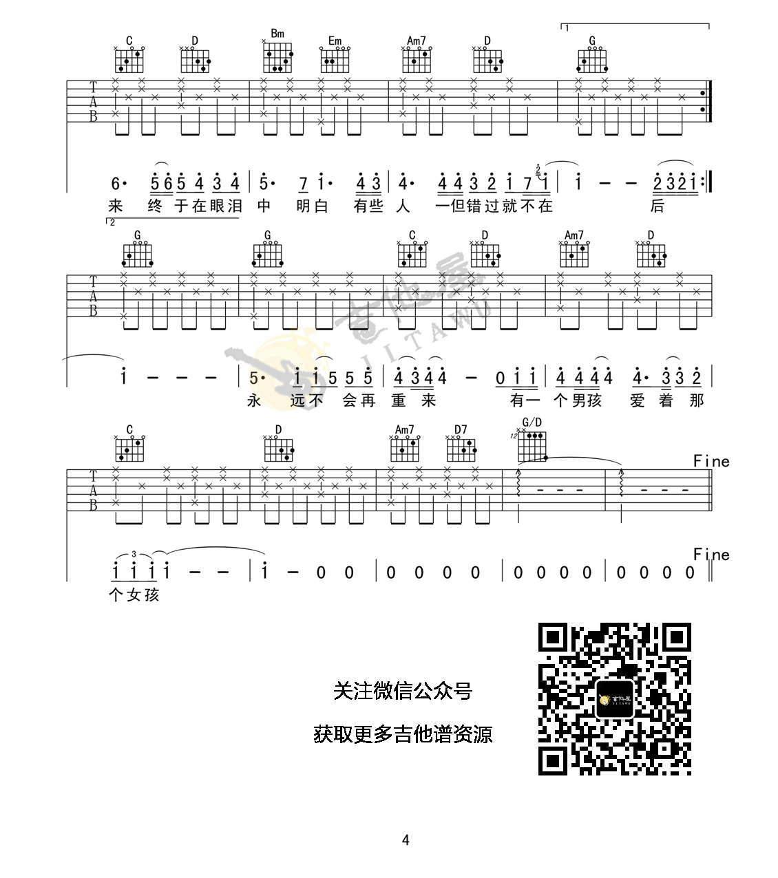 后来吉他谱4-刘若英-G调指法