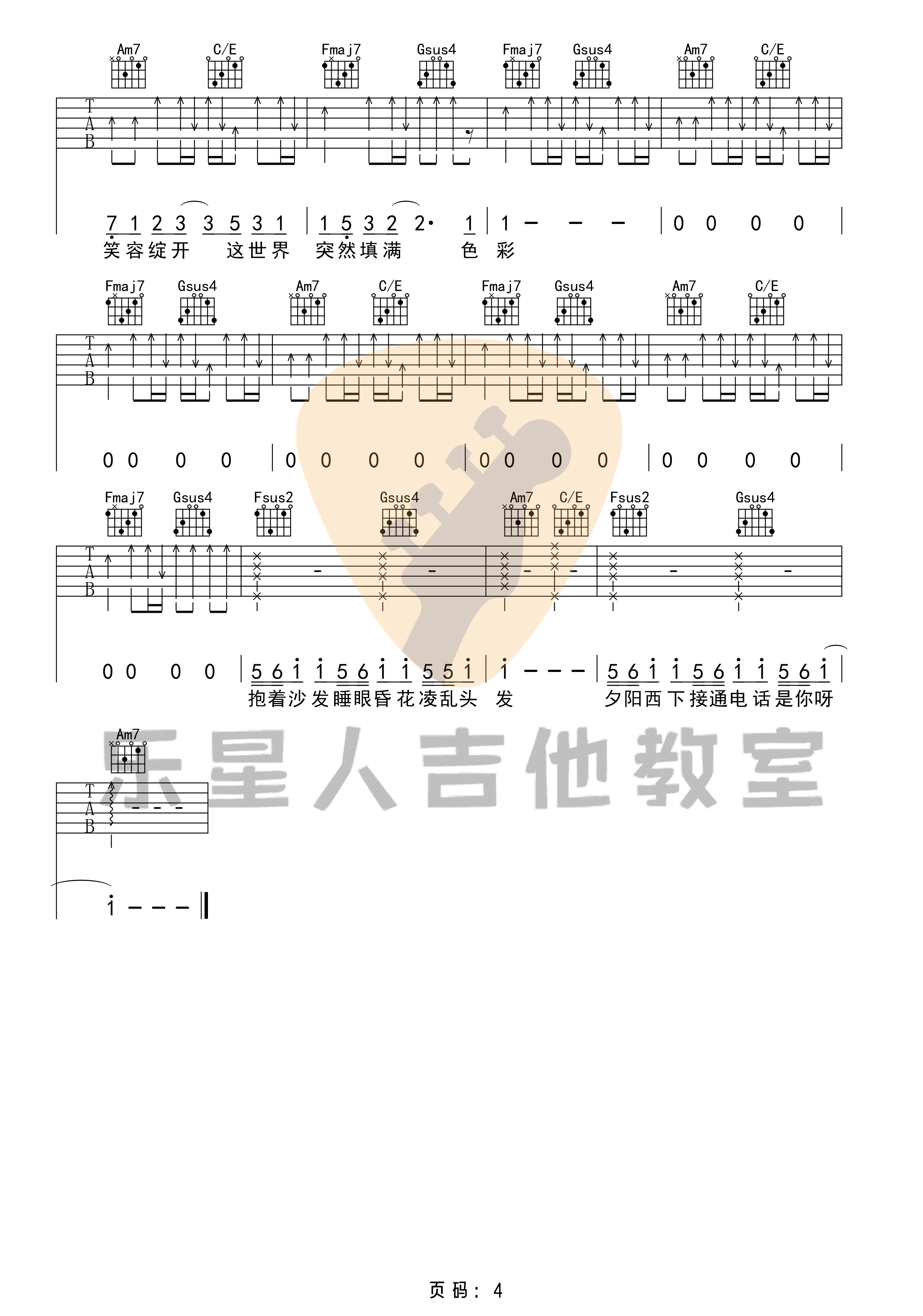 好想爱这个世界啊吉他谱4-华晨宇-C调指法