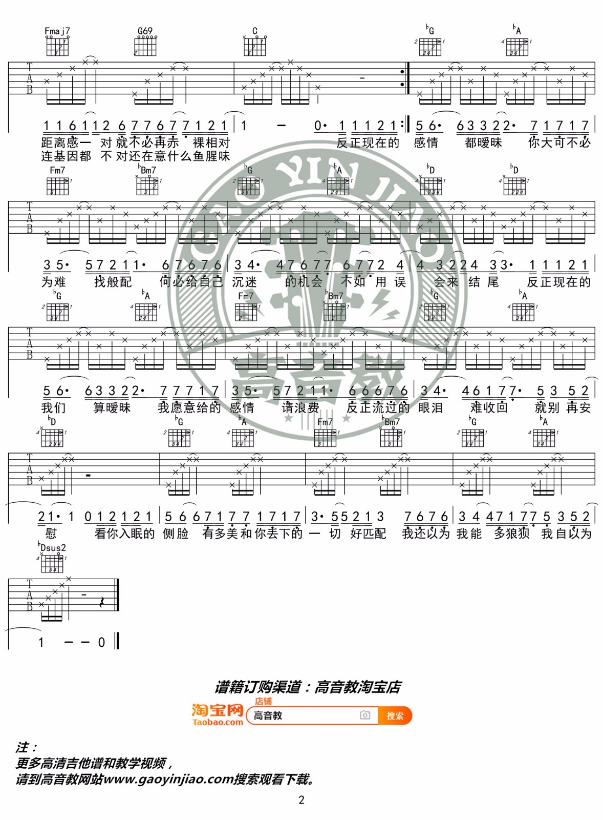 暧昧吉他谱2-薛之谦-C调指法
