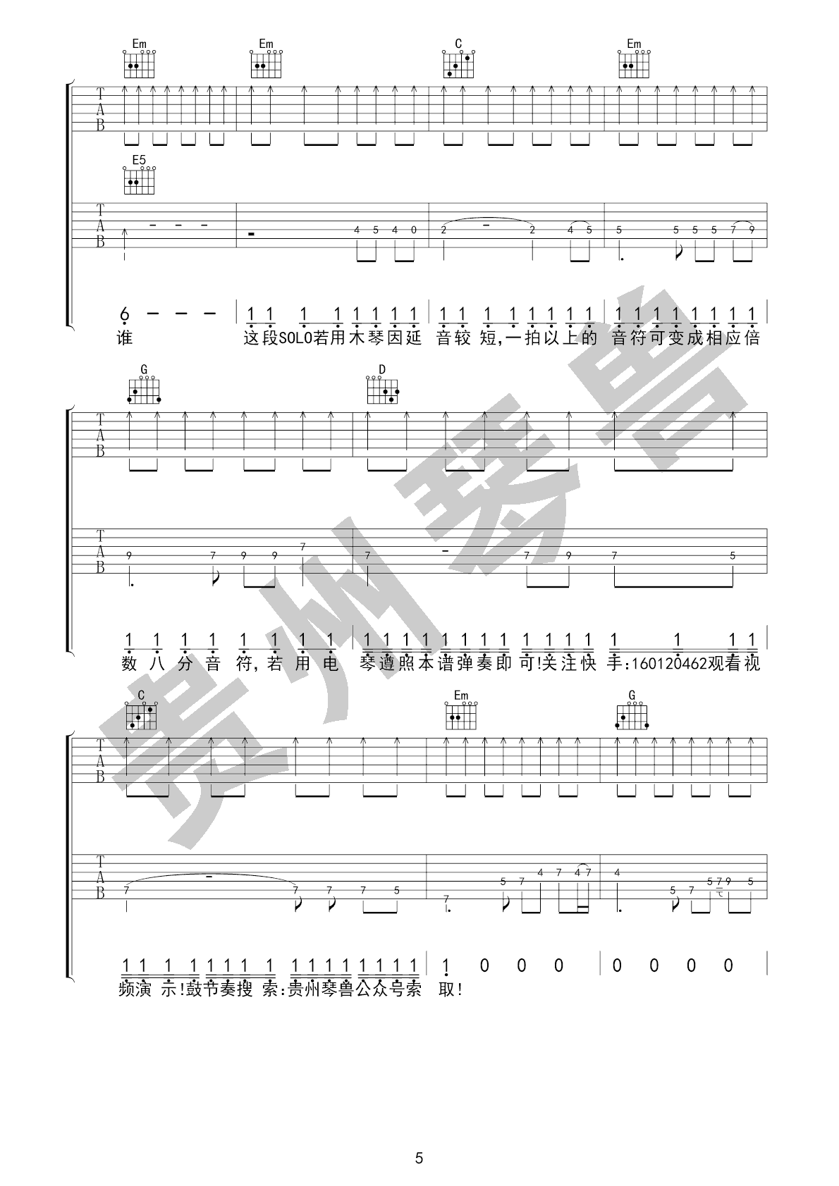 风的季节吉他谱5-Soler-G调指法