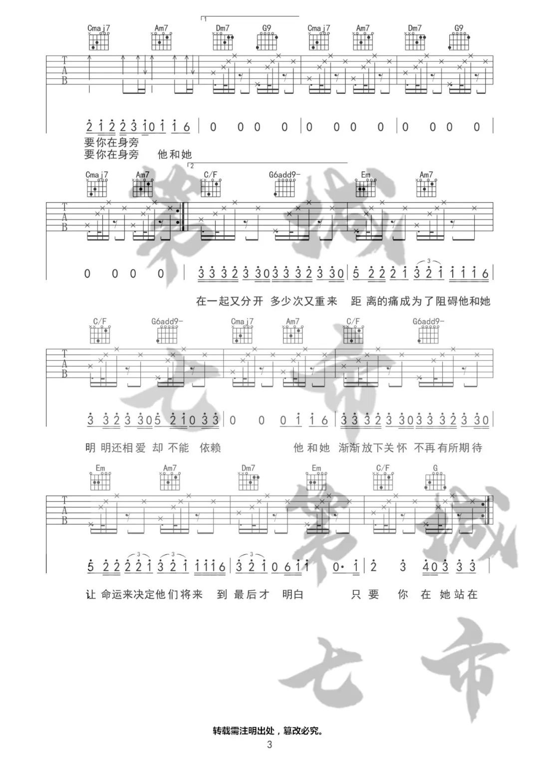 TA吉他谱3-不是花火呀-C调指法