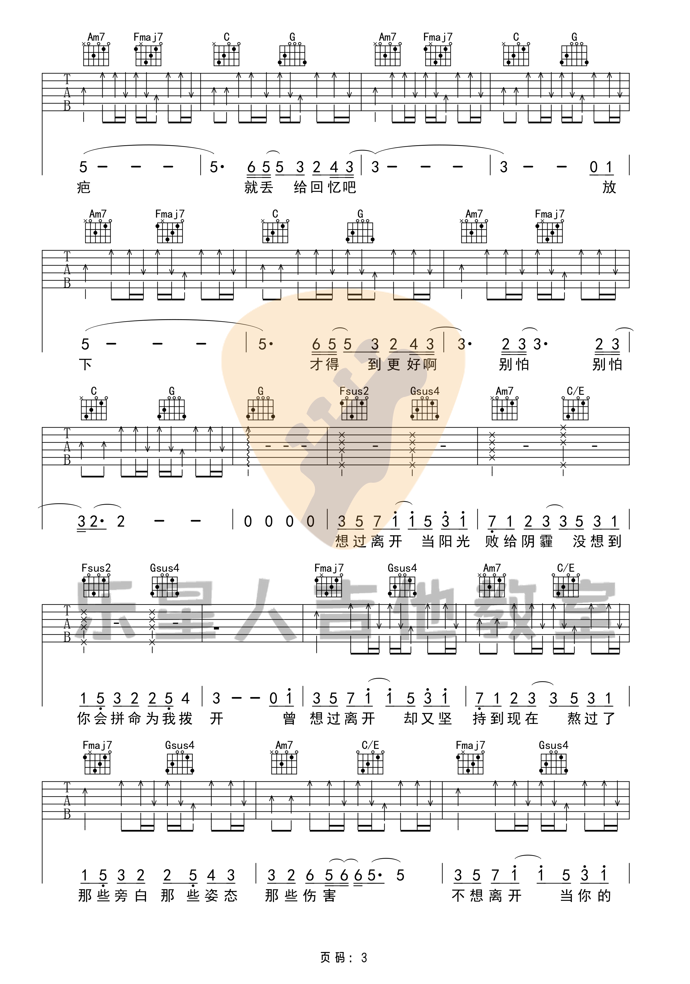 好想爱这个世界啊吉他谱3-华晨宇-C调指法