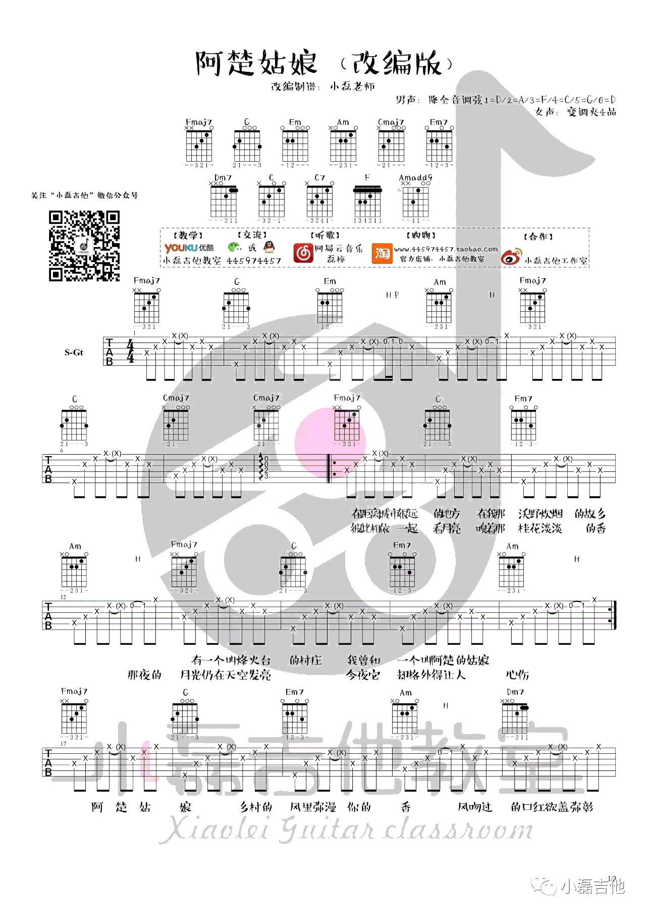 阿楚姑娘吉他谱1-袁娅维-C调指法