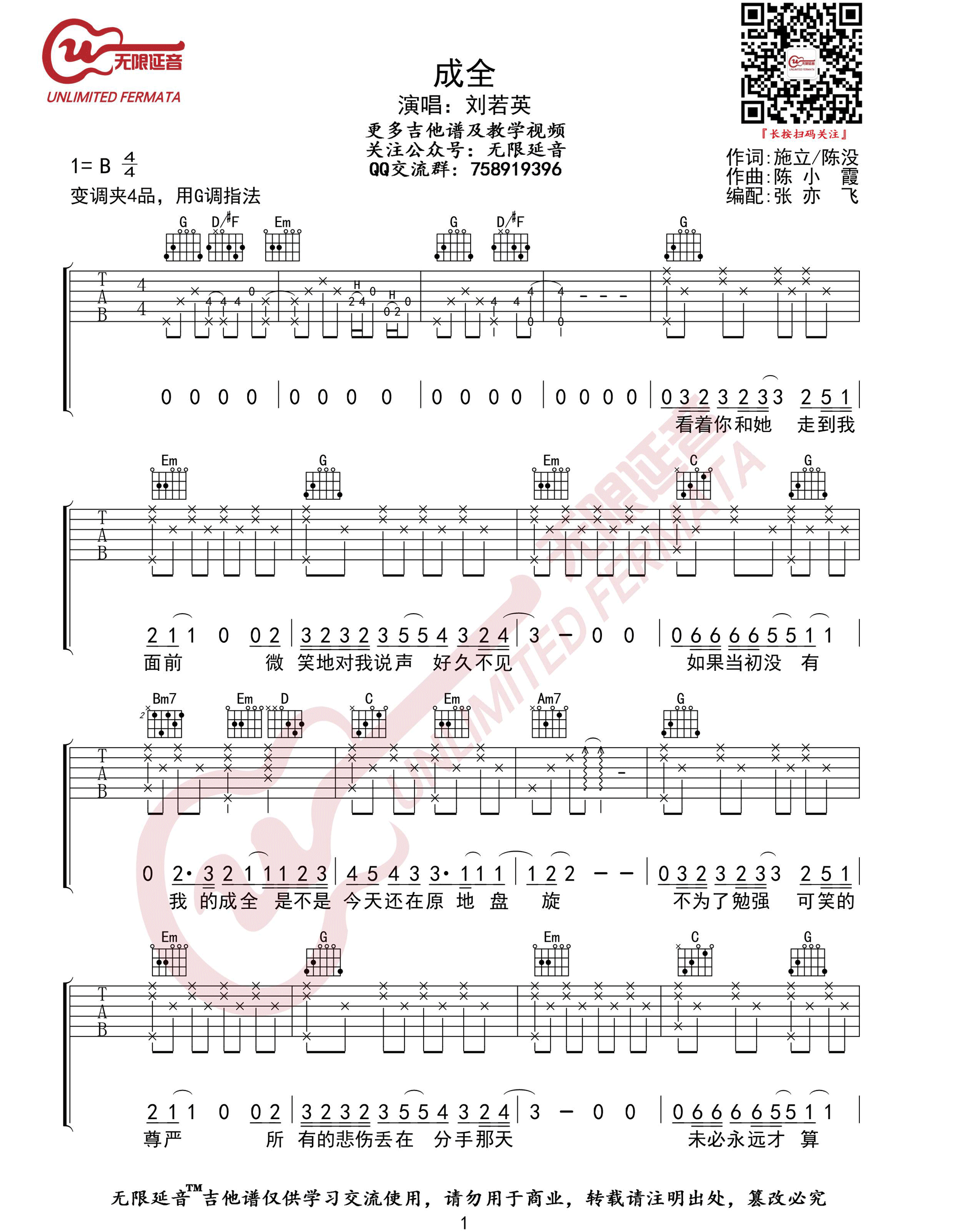 成全吉他谱1-刘若英-G调指法