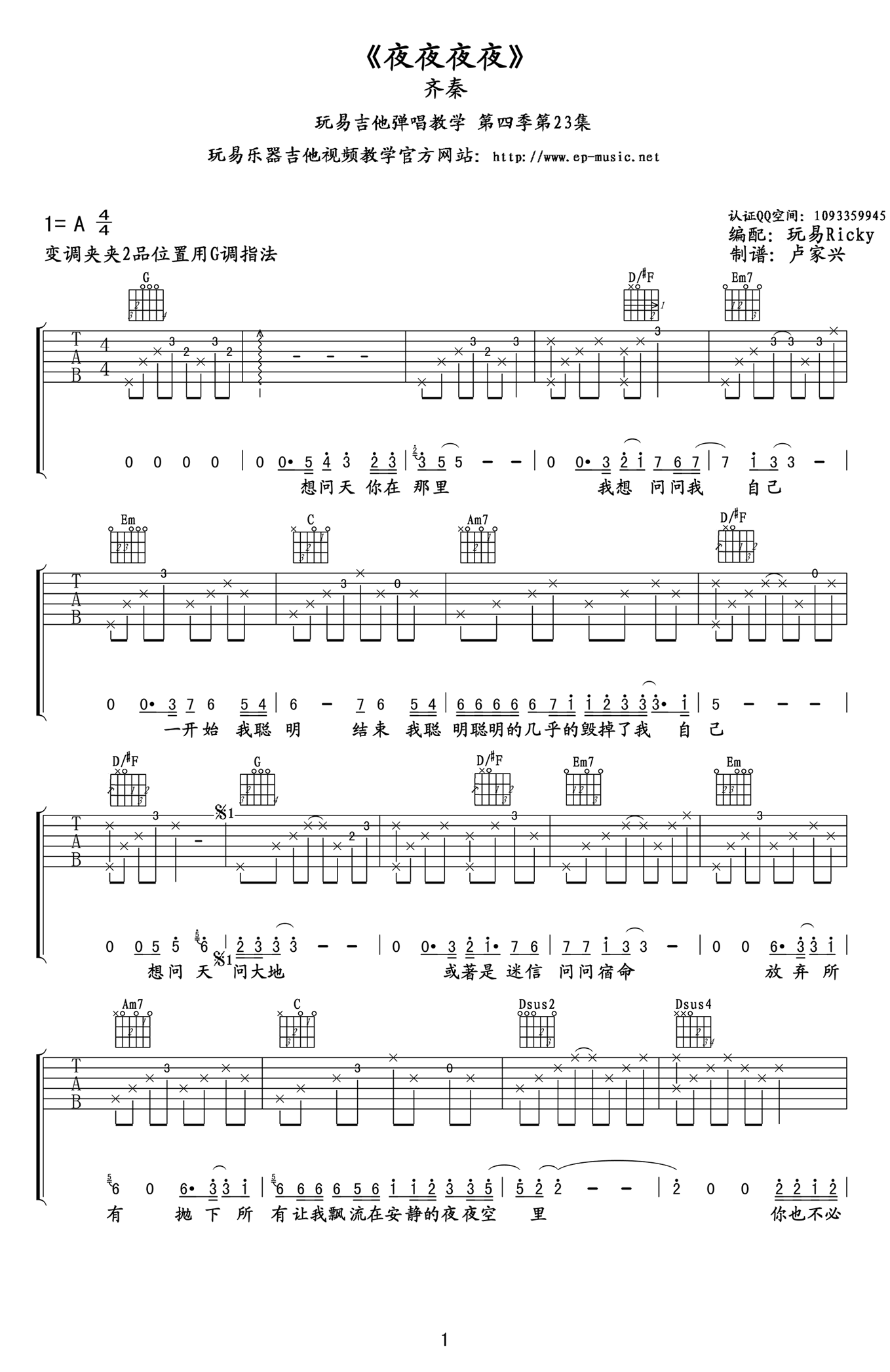 夜夜夜夜吉他谱1-齐秦-G调指法