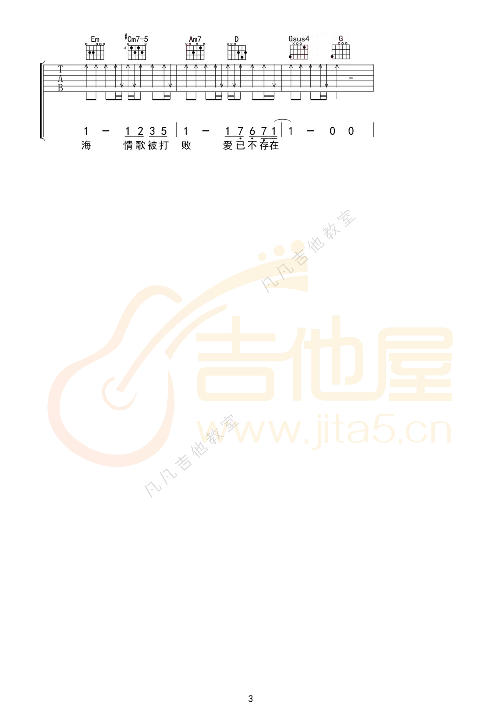 花海吉他谱3-周杰伦-指法