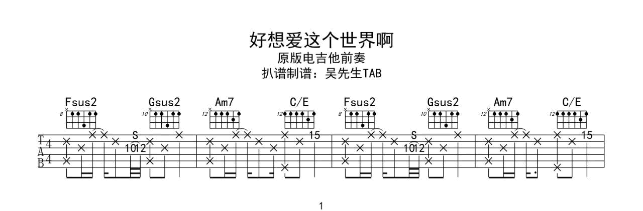 好想爱这个世界啊吉他谱4-华晨宇-C调指法