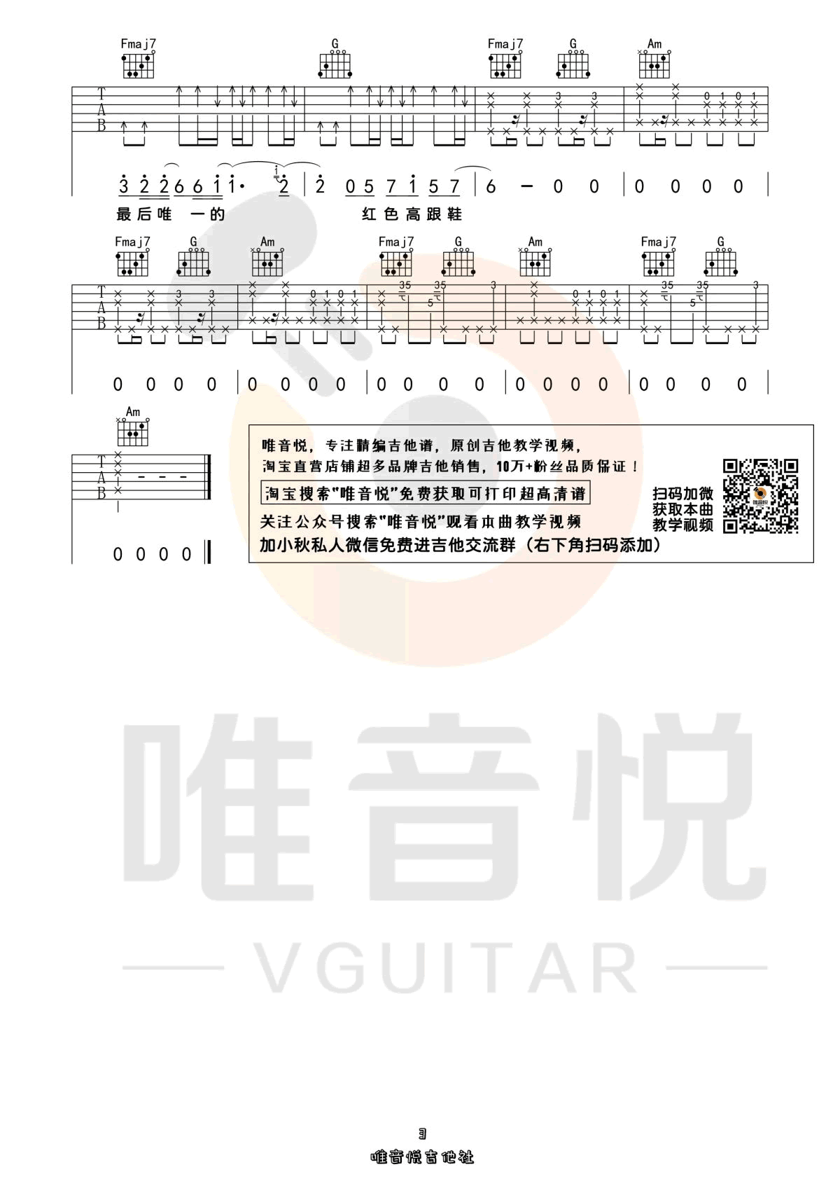 红色高跟鞋吉他谱3-蔡健雅-C调指法