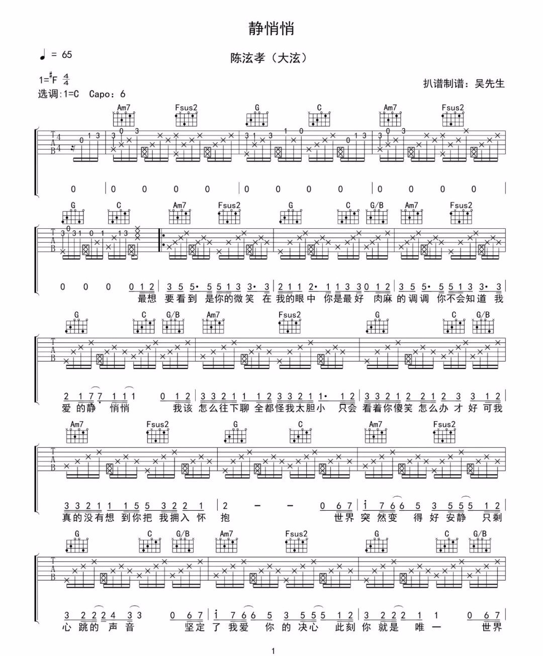 静悄悄吉他谱1-陈泫孝-C调指法