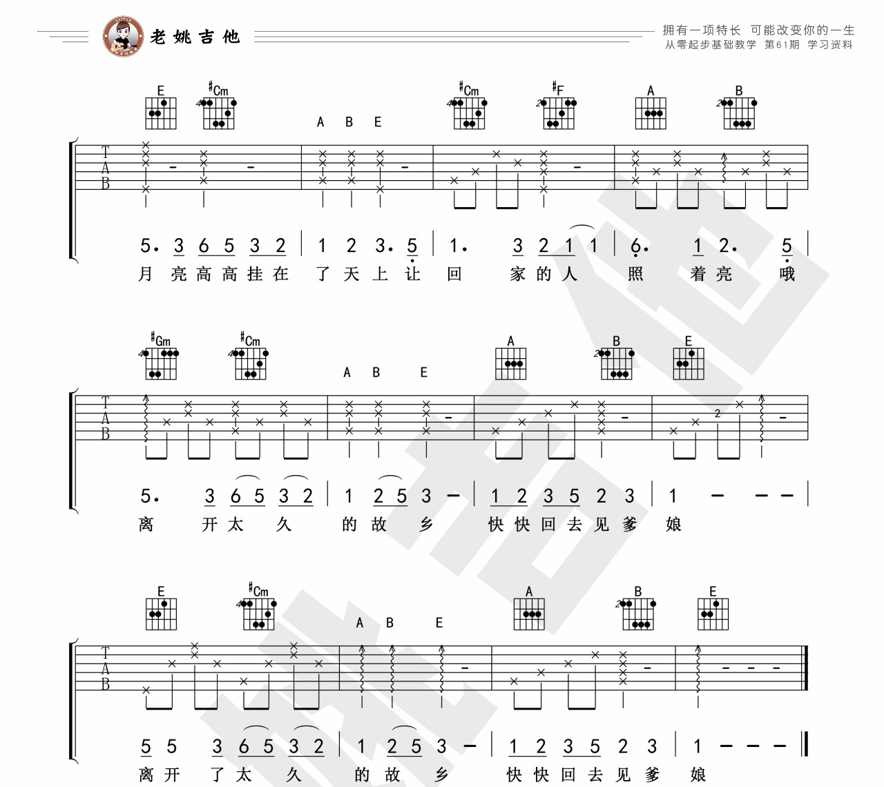月光吉他谱3-邢天溯-E调指法
