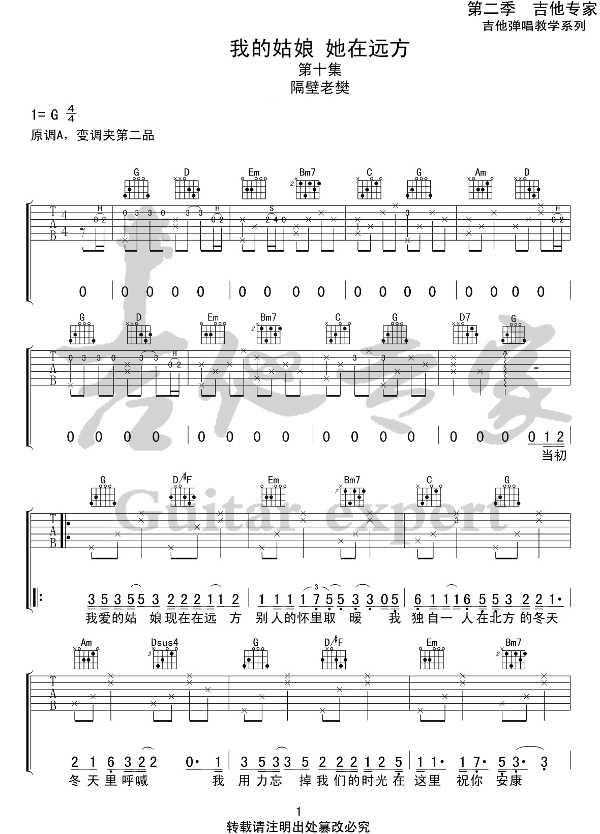 空城吉他谱2-金志文-C调指法