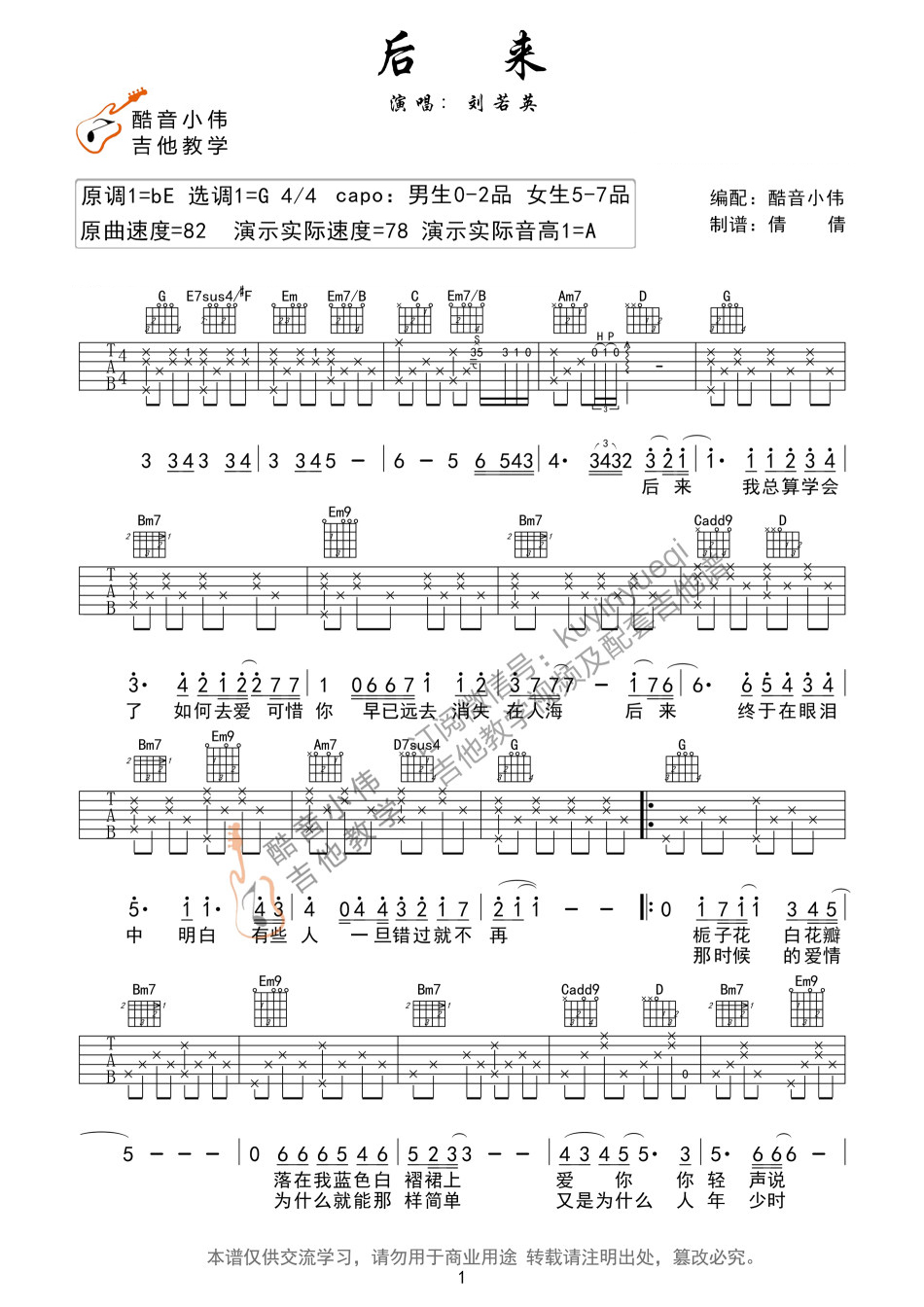 后来吉他谱1-刘若英-G调指法
