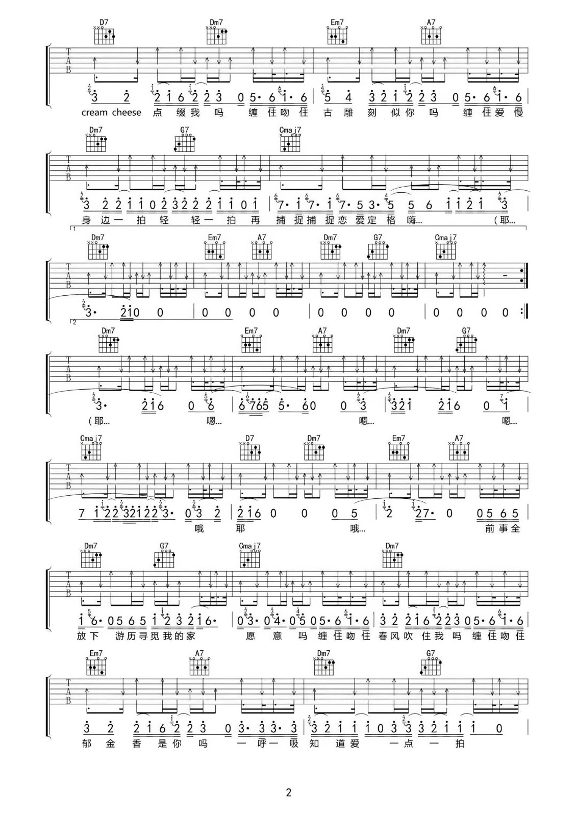 一格格吉他谱2-卫兰-C调指法
