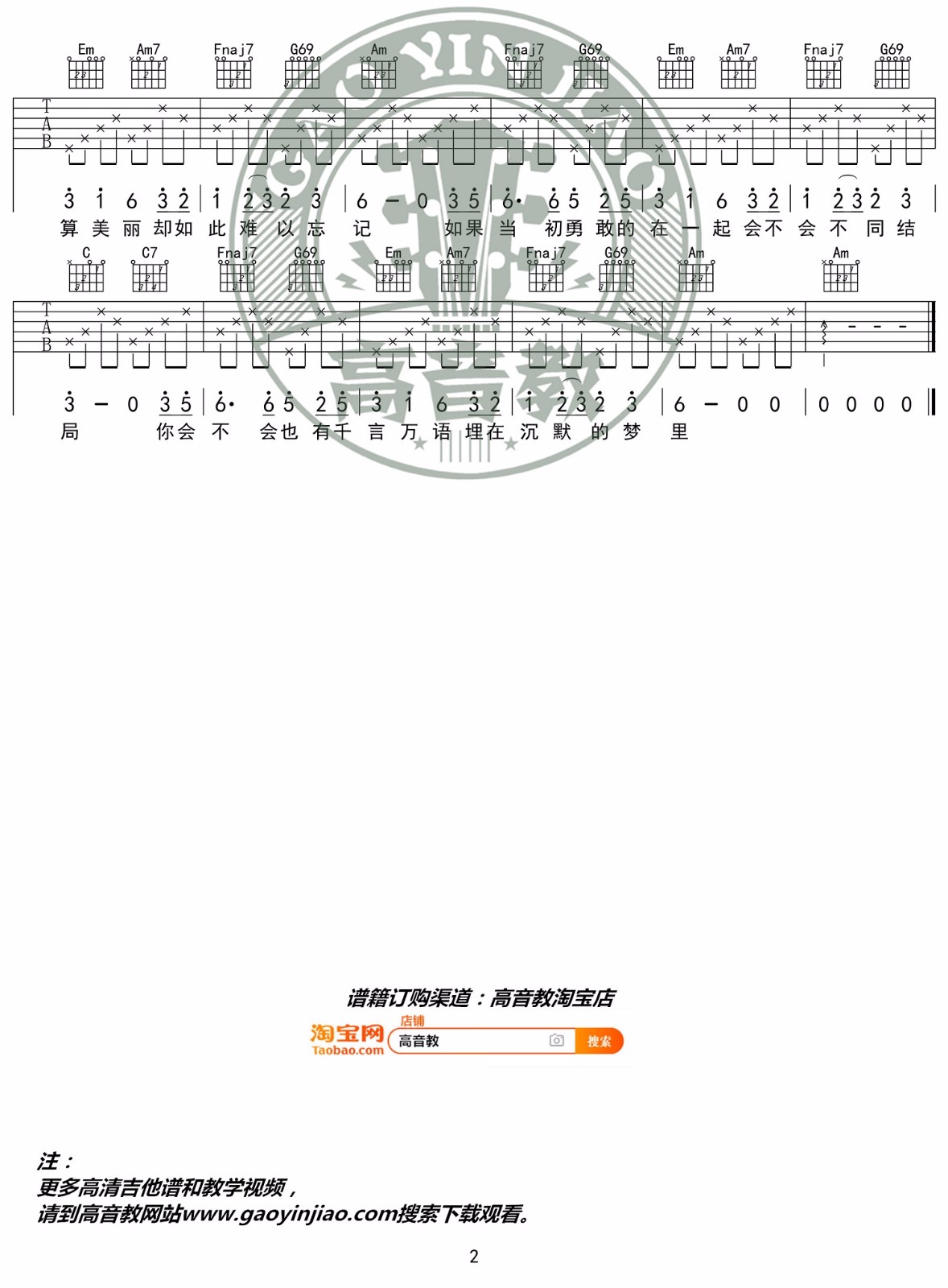 星月神话吉他谱2-金莎-C调指法