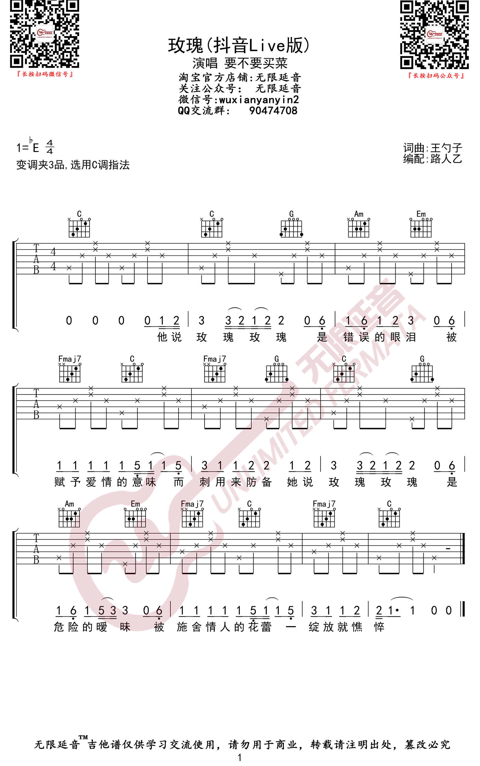玫瑰吉他谱-要不要买菜-C调指法