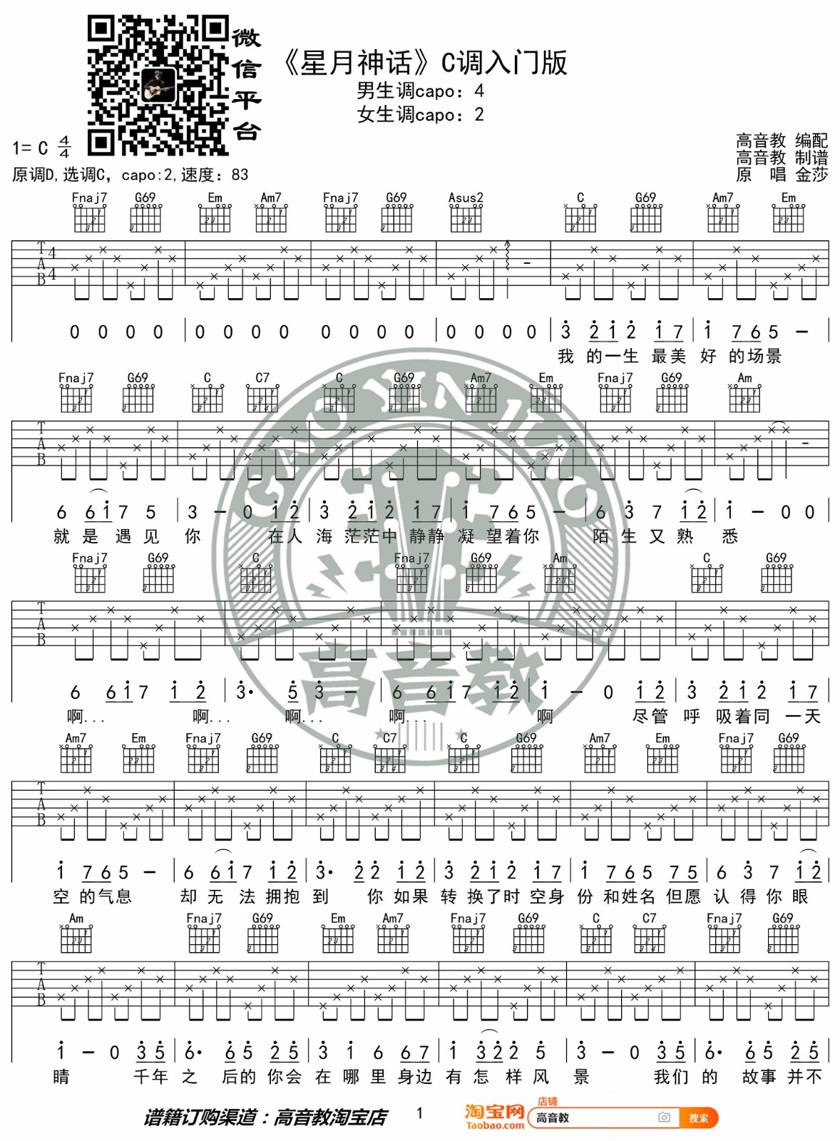 星月神话吉他谱1-金莎-C调指法
