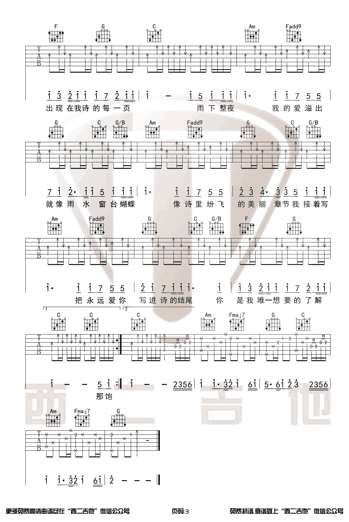 七里香吉他谱3-周杰伦-C调指法