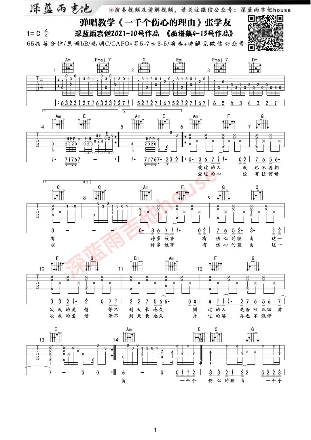 一千个伤心的理由吉他谱1-张学友-C调指法