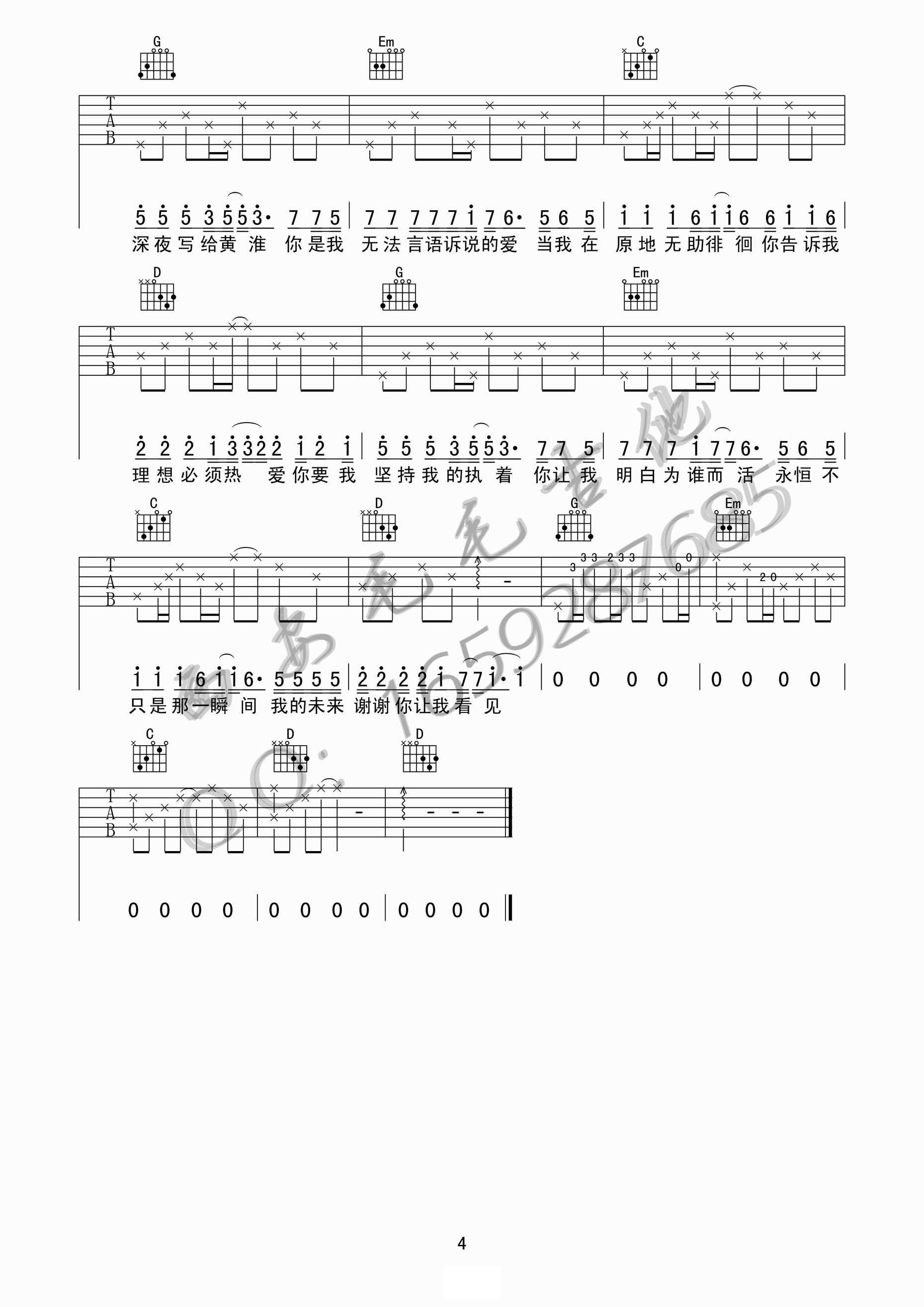 写给黄淮吉他谱4-解忧邵帅-G调指法
