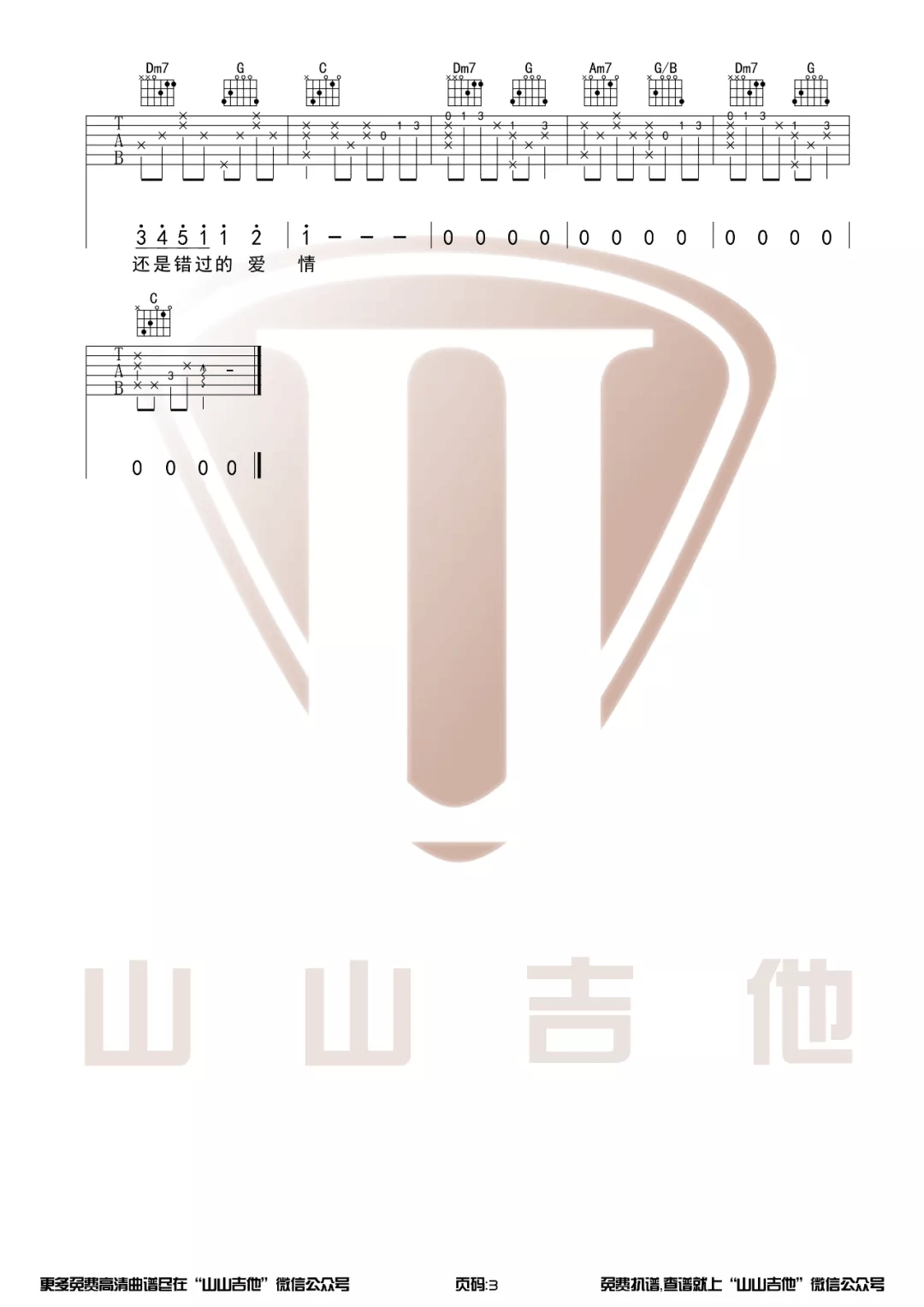 蒲公英的约定吉他谱3-周杰伦-C调指法