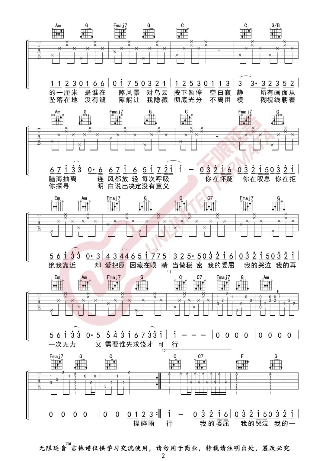 万拒吉他谱2-就是南方凯-C调指法