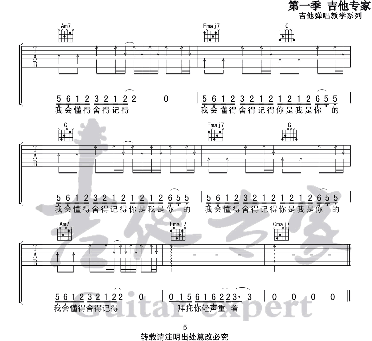 我的名字吉他谱5-焦迈奇-C调指法